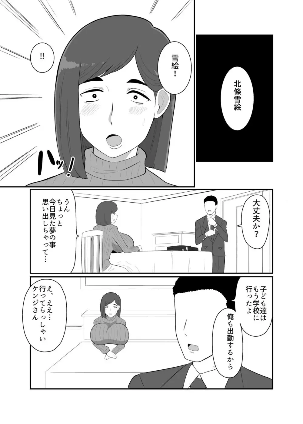 人妻戦闘員『雪絵』 - page12