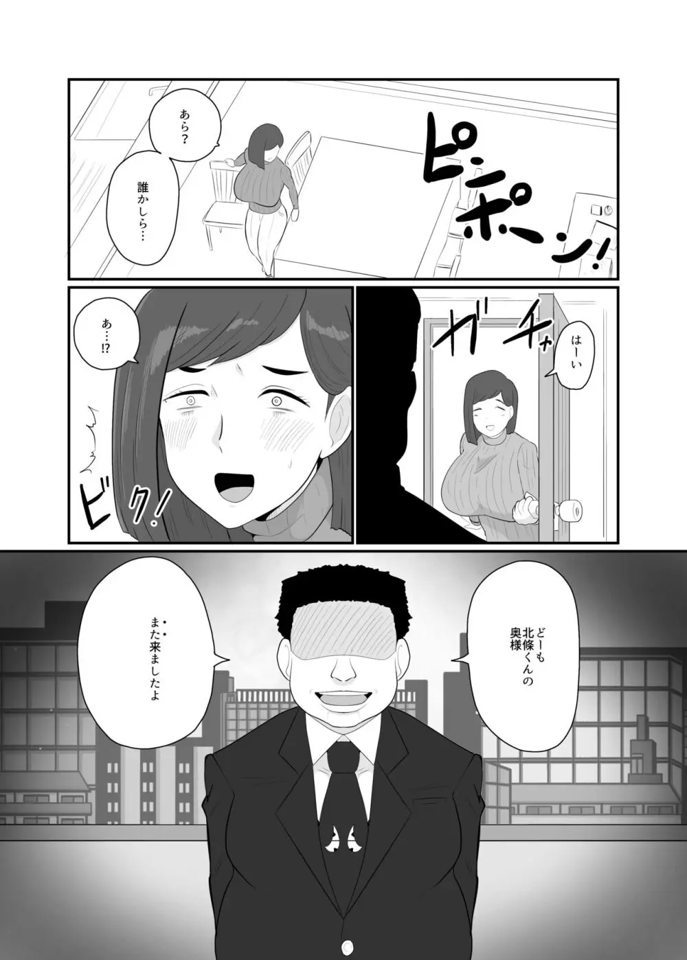 人妻戦闘員『雪絵』 - page15