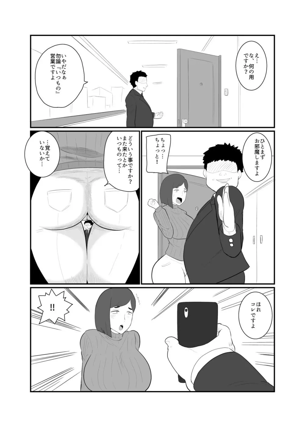 人妻戦闘員『雪絵』 - page16