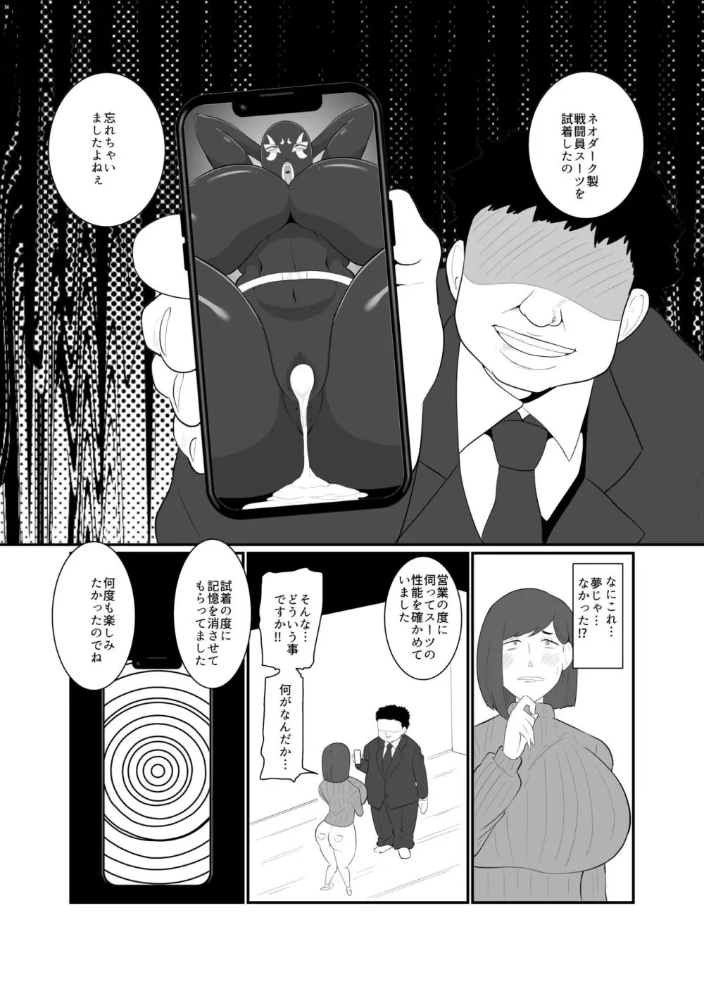 人妻戦闘員『雪絵』 - page17