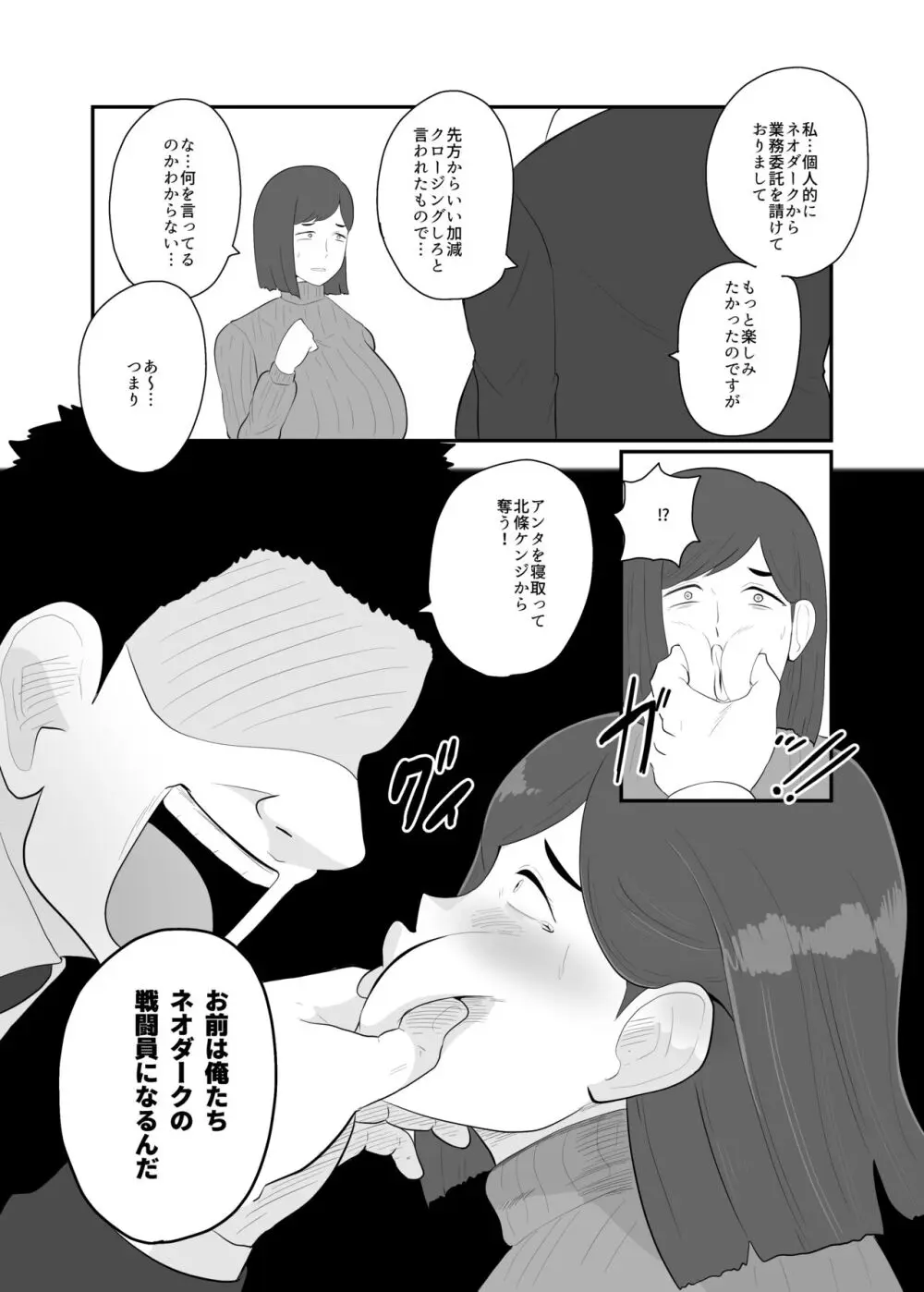 人妻戦闘員『雪絵』 - page18