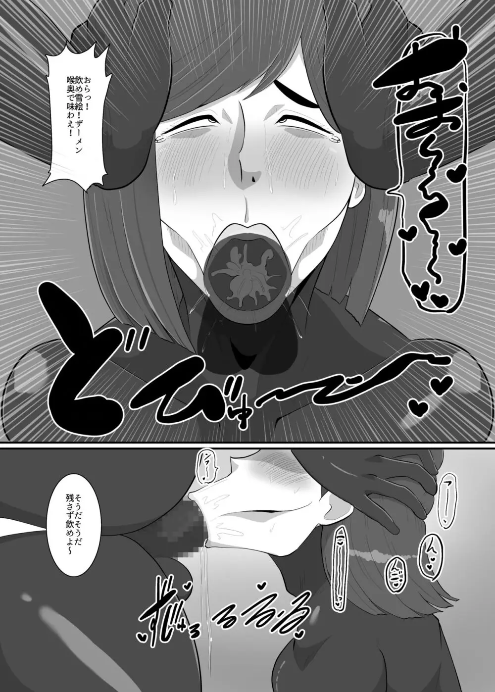 人妻戦闘員『雪絵』 - page25