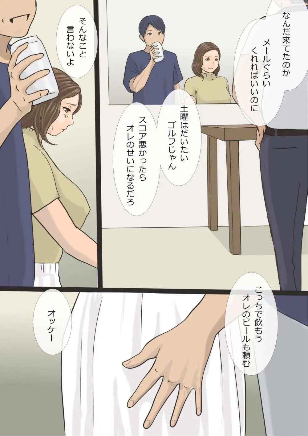 デリヘル呼んだら母だったので〜そのまま飼いならすことにした編 - page27