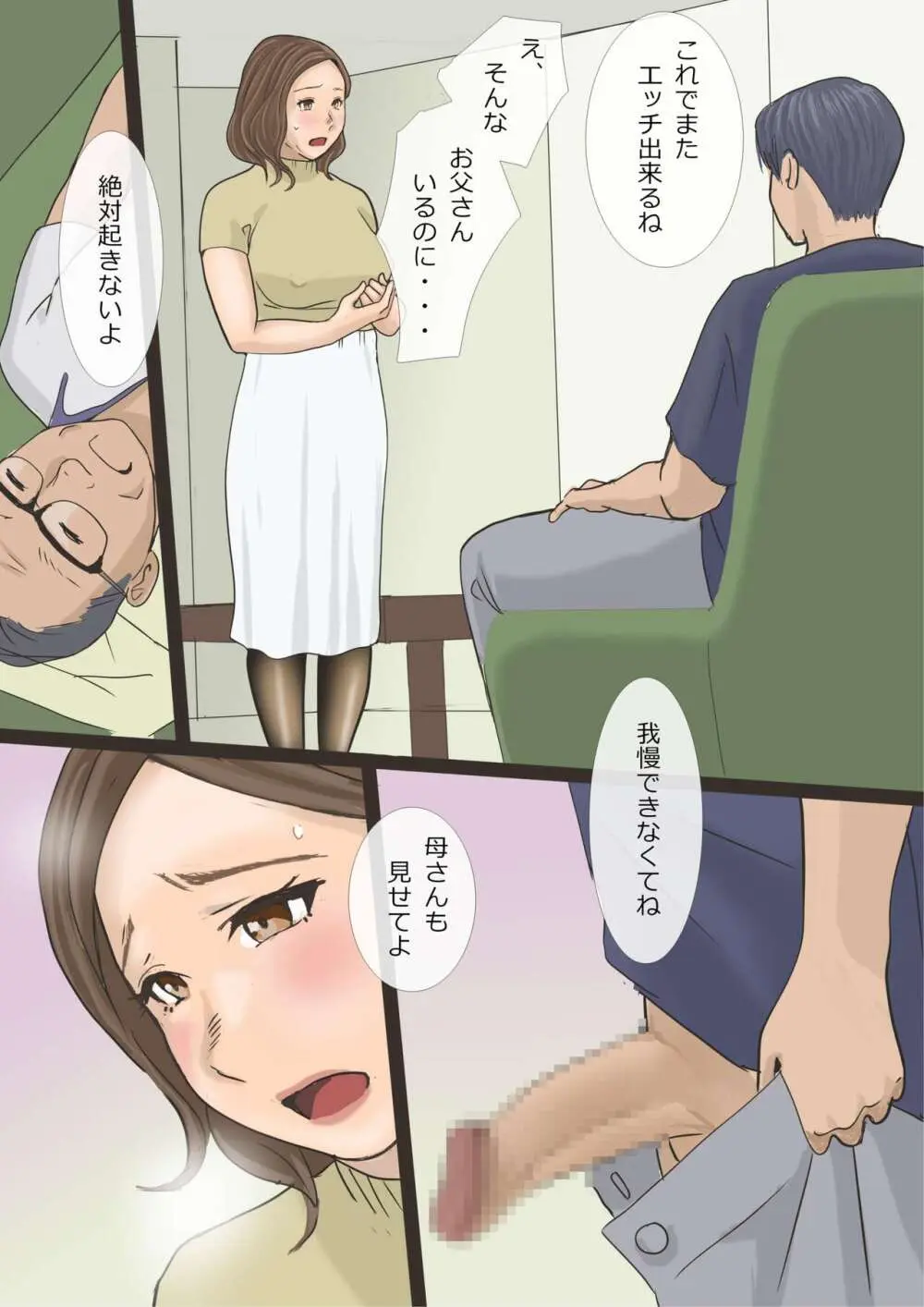 デリヘル呼んだら母だったので〜そのまま飼いならすことにした編 - page30