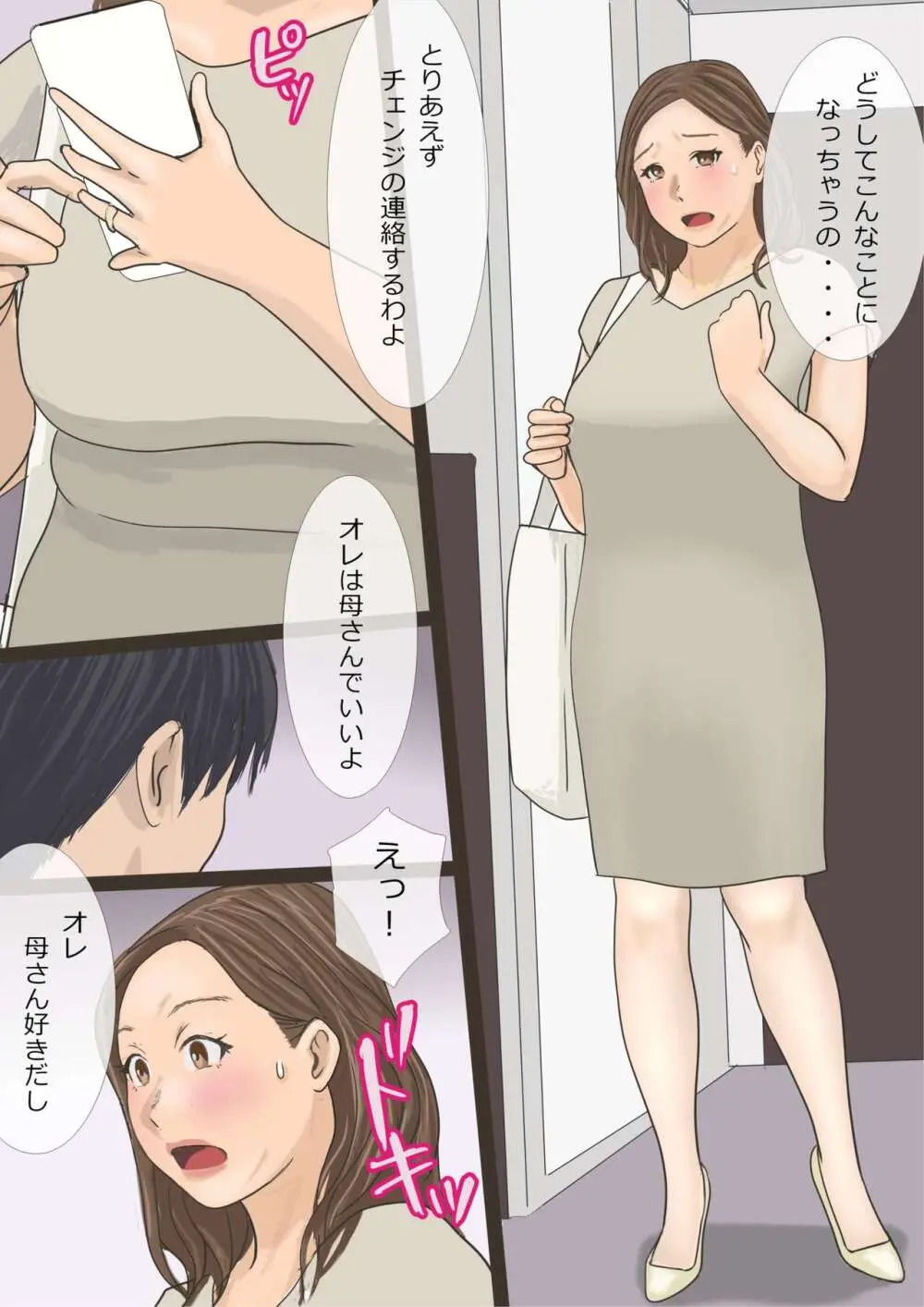 デリヘル呼んだら母だったので〜そのまま飼いならすことにした編 - page4