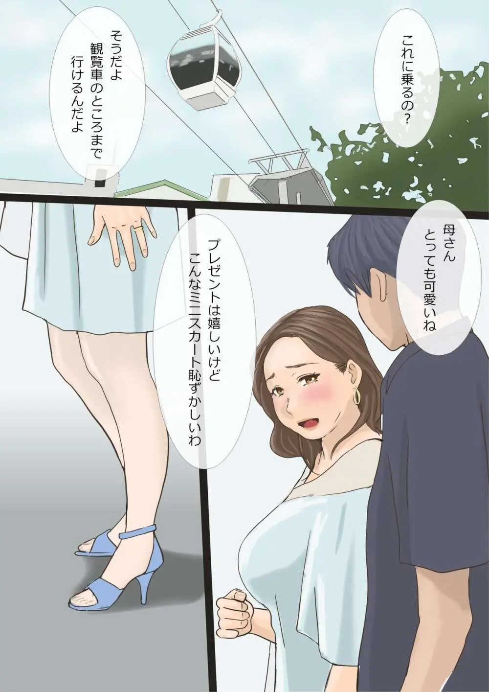 デリヘル呼んだら母だったので〜そのまま飼いならすことにした編 - page41