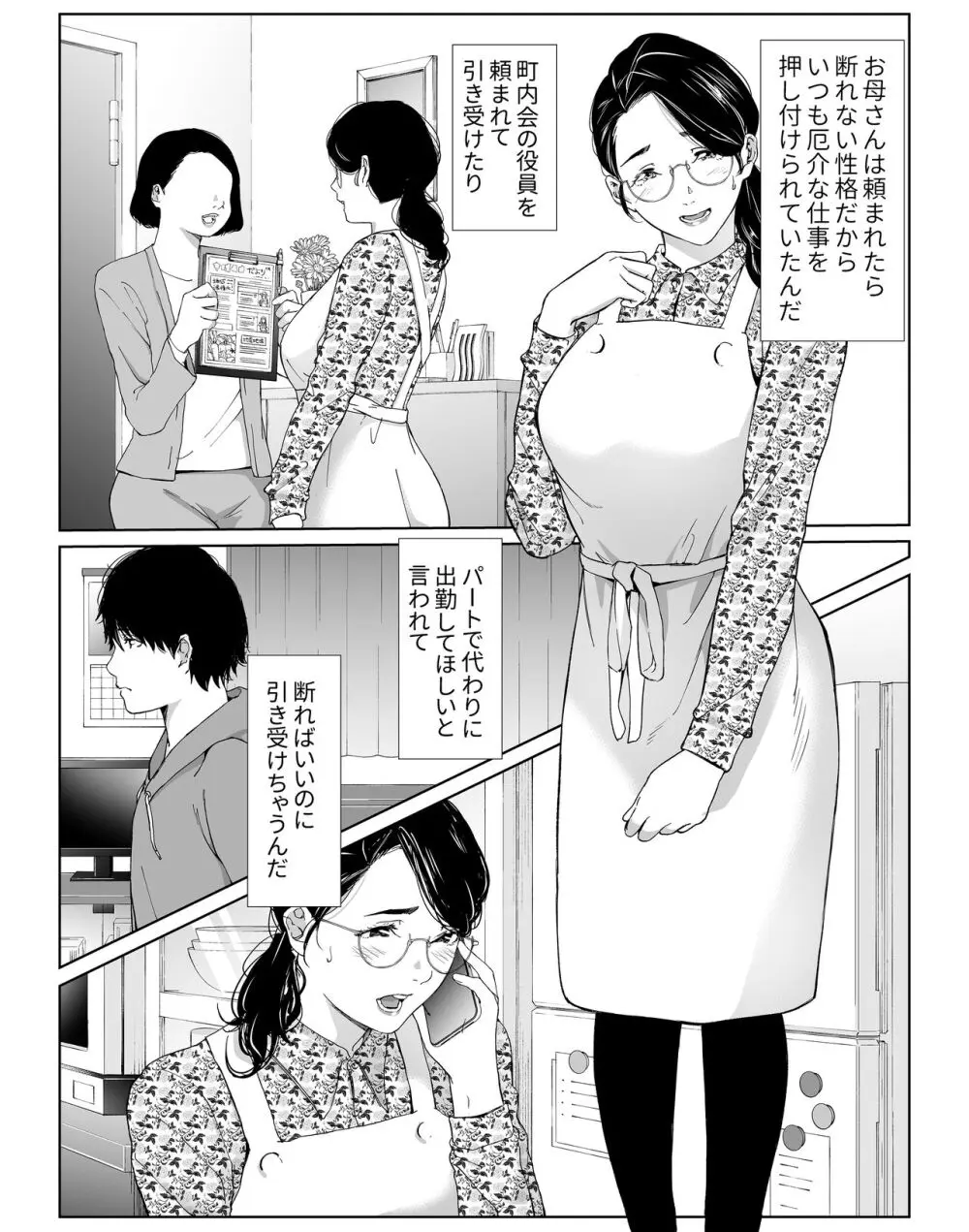 頼まれたら断れない性格のお母さんを口説いてみた - page3