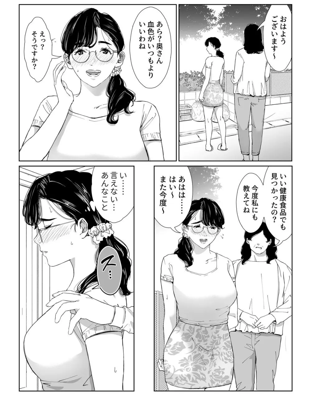 頼まれたら断れない性格のお母さんを口説いてみた - page36