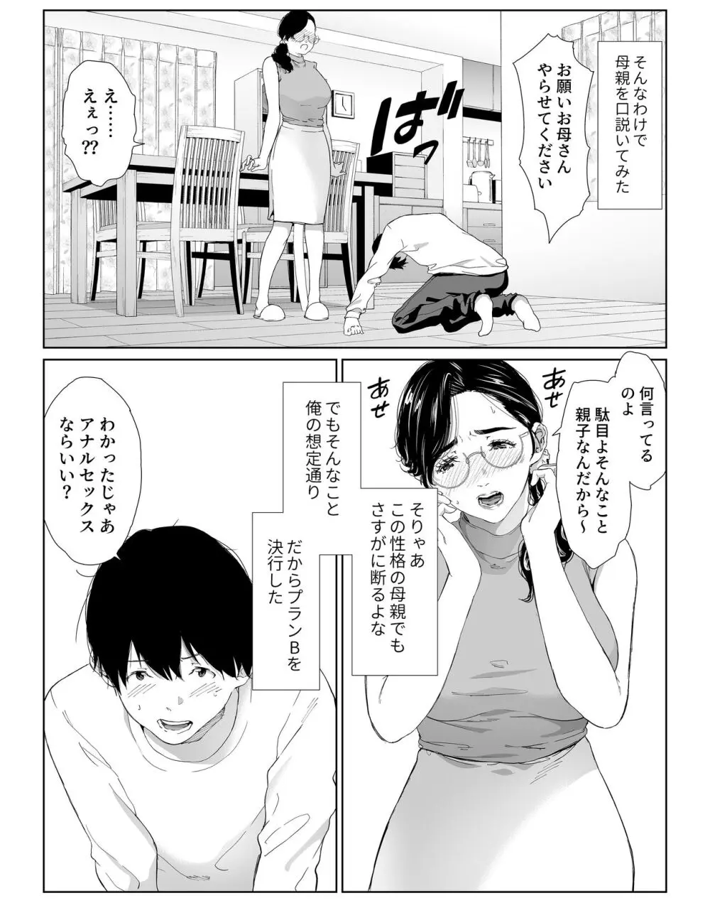 頼まれたら断れない性格のお母さんを口説いてみた - page5