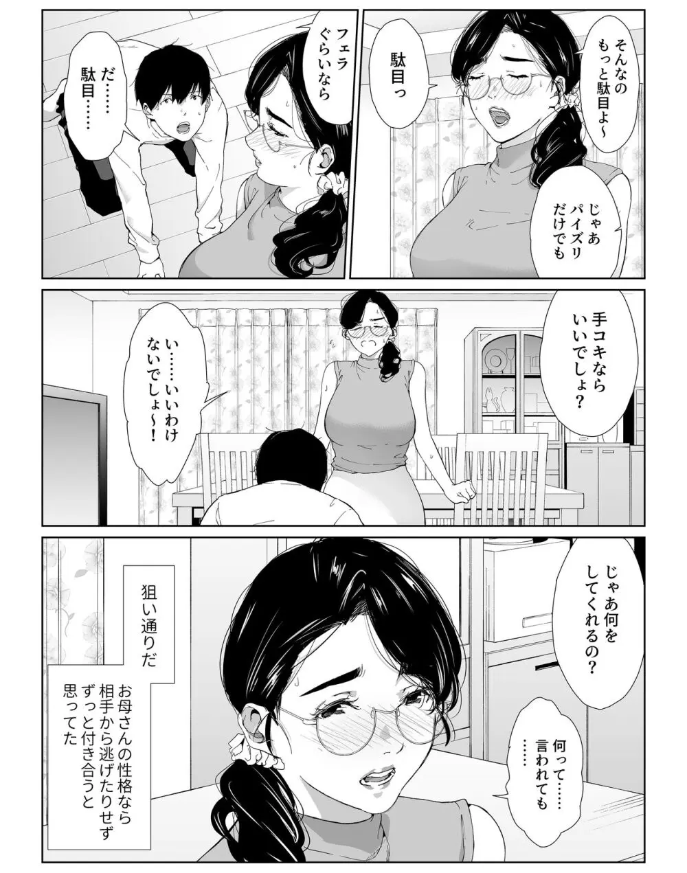 頼まれたら断れない性格のお母さんを口説いてみた - page6