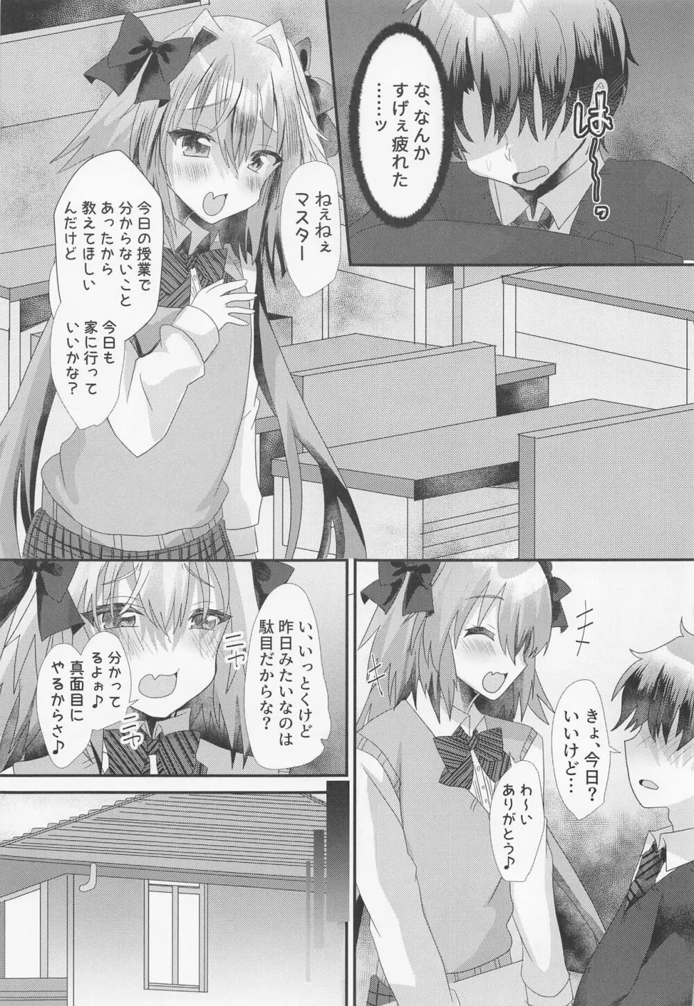 アストルフォといちゃラブ学園性活 - page10