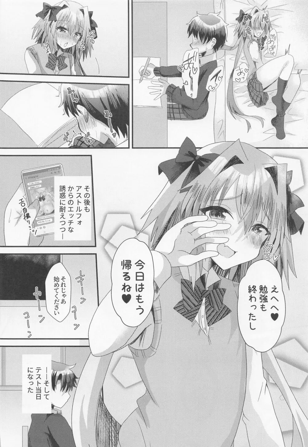 アストルフォといちゃラブ学園性活 - page13