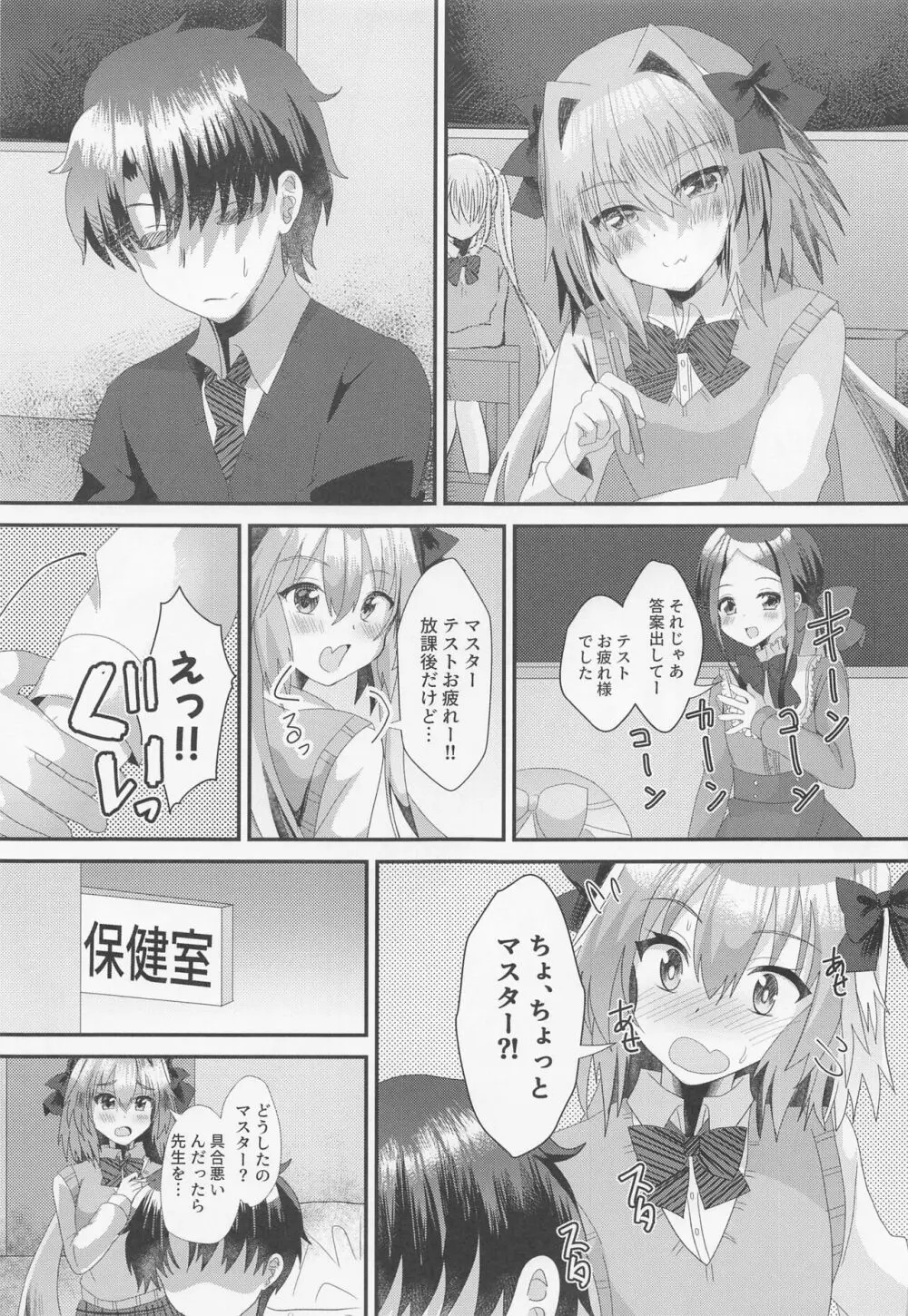 アストルフォといちゃラブ学園性活 - page14