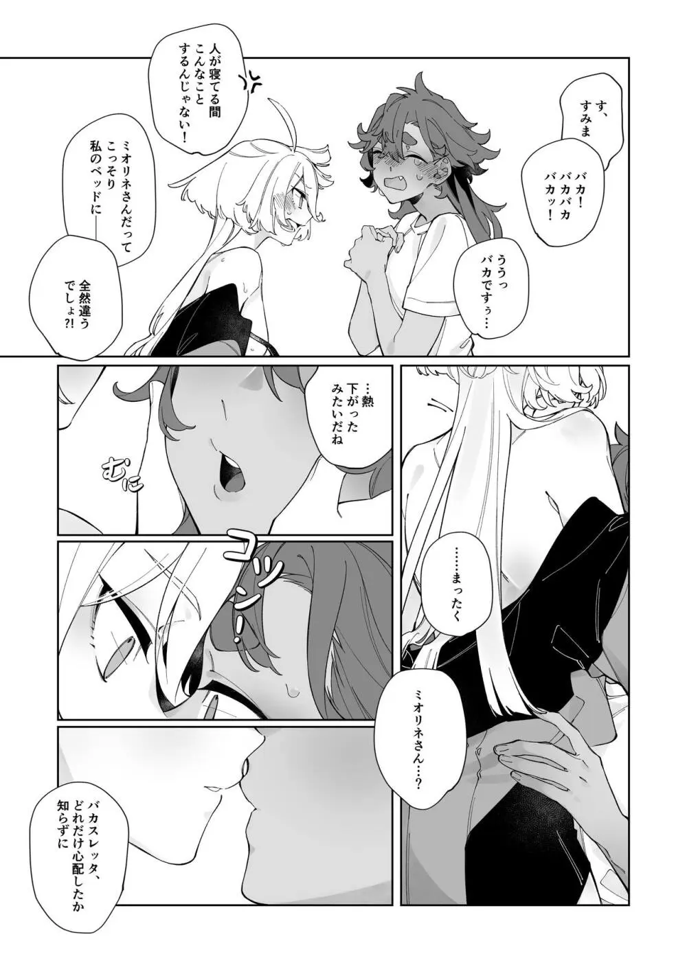 ディープ - スリープ - page18