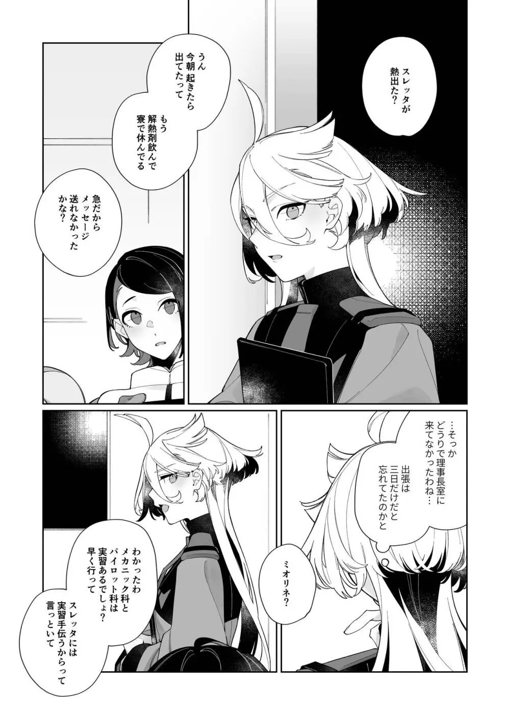 ディープ - スリープ - page4