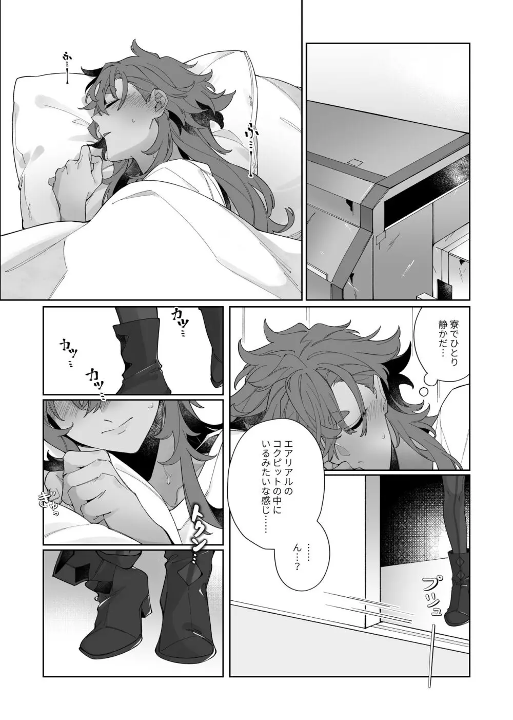 ディープ - スリープ - page6