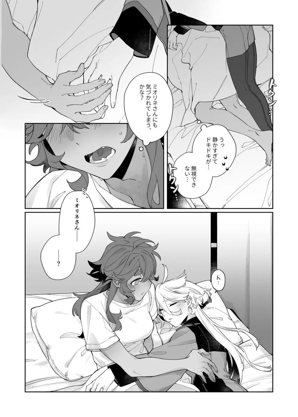 ディープ - スリープ - page9