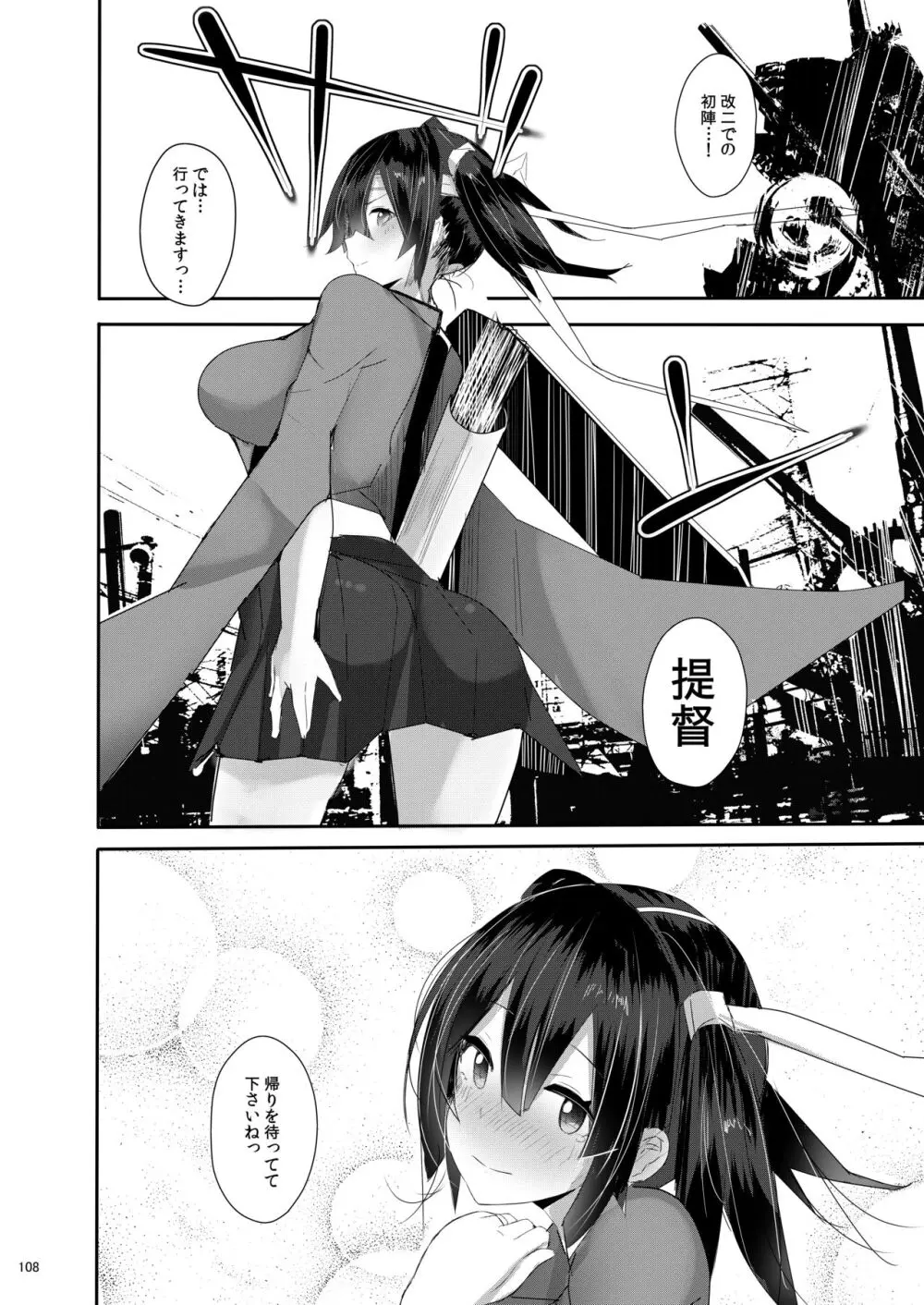 大和さんは背が高い。 -纏- - page108