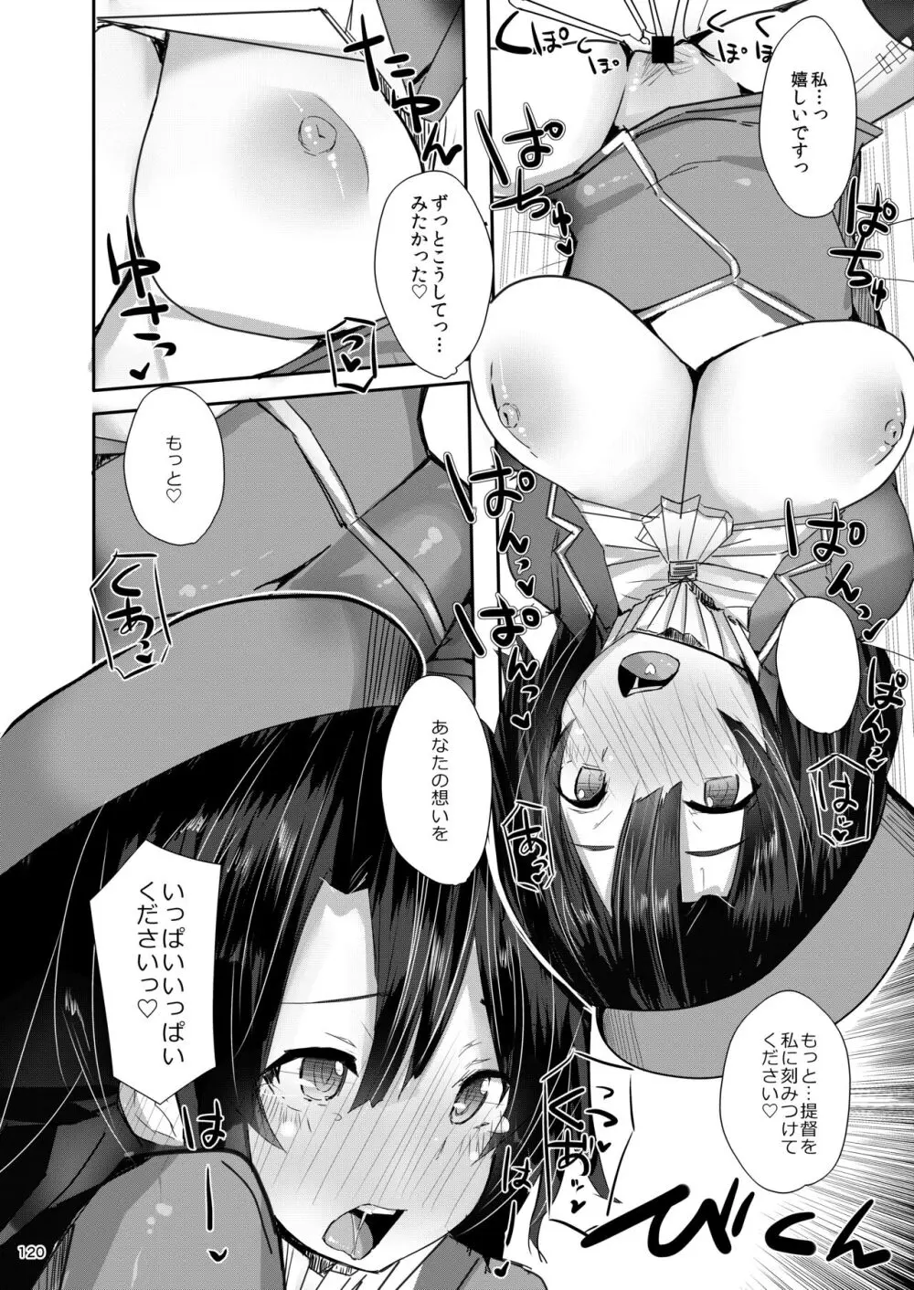 大和さんは背が高い。 -纏- - page120