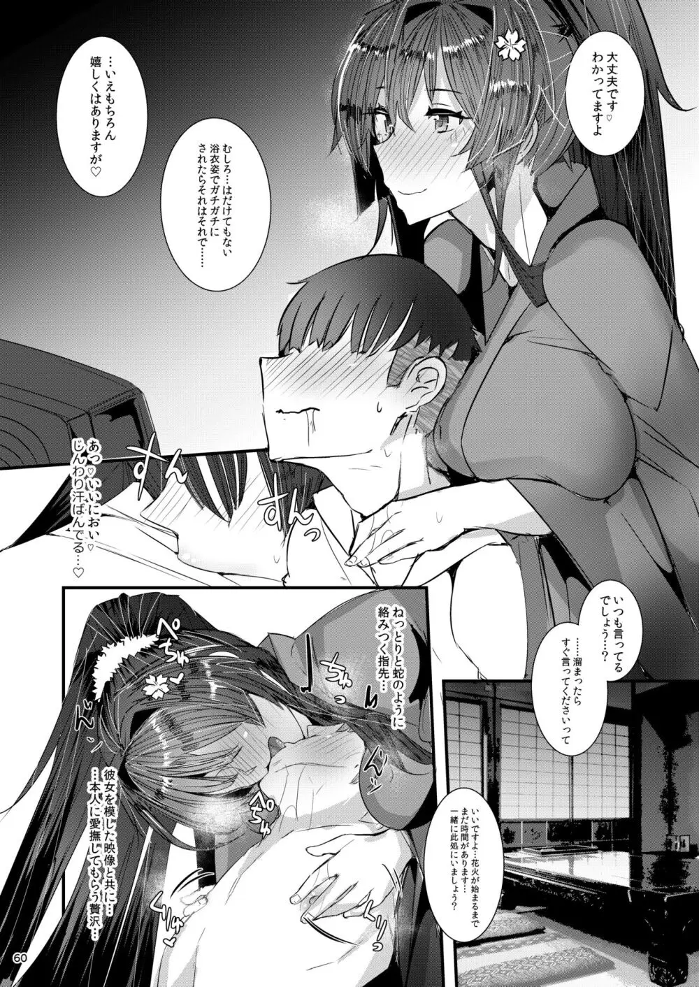 大和さんは背が高い。 -纏- - page60