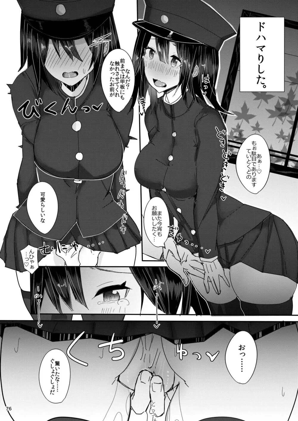 大和さんは背が高い。 -纏- - page76