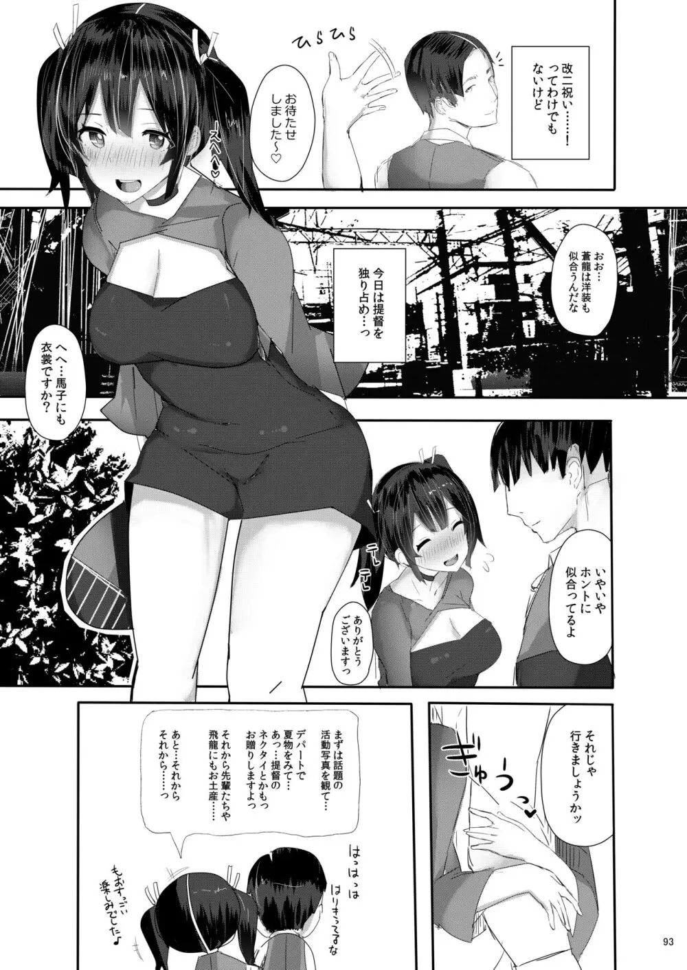 大和さんは背が高い。 -纏- - page93