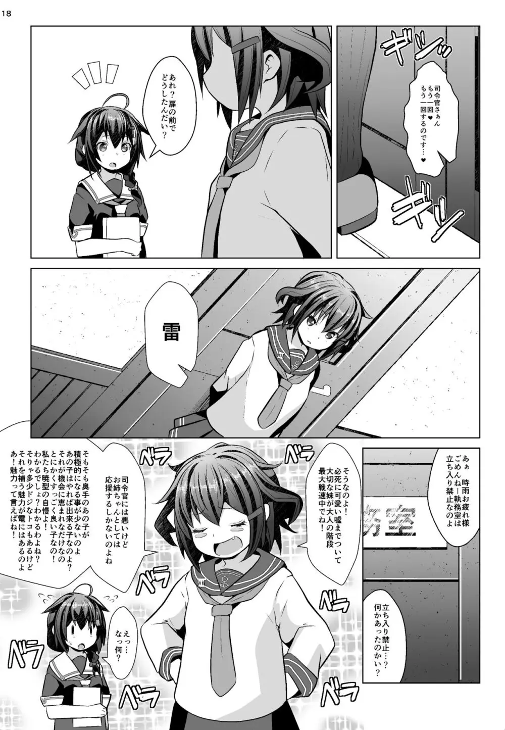 秘書艦の特権任務なのです - page17