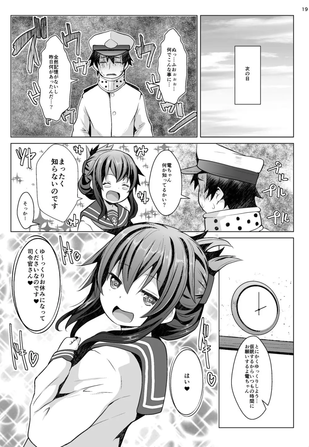 秘書艦の特権任務なのです - page18