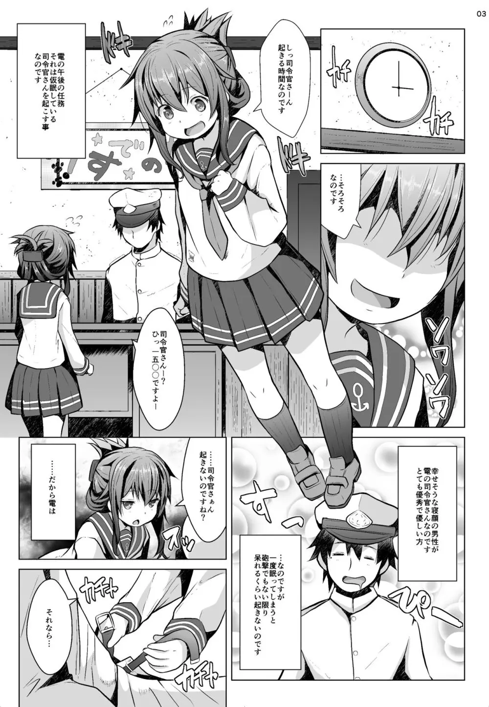 秘書艦の特権任務なのです - page2