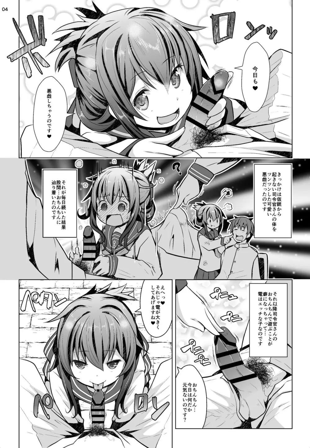 秘書艦の特権任務なのです - page3