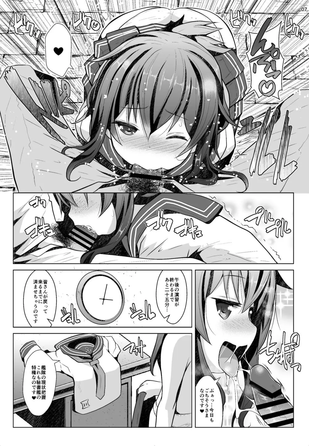 秘書艦の特権任務なのです - page6