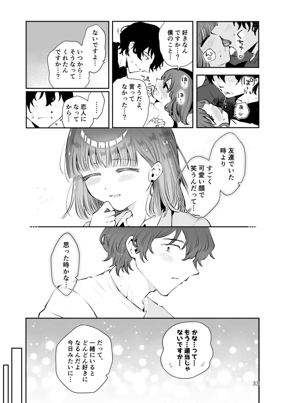 一緒に住んだらしたい事 - page31