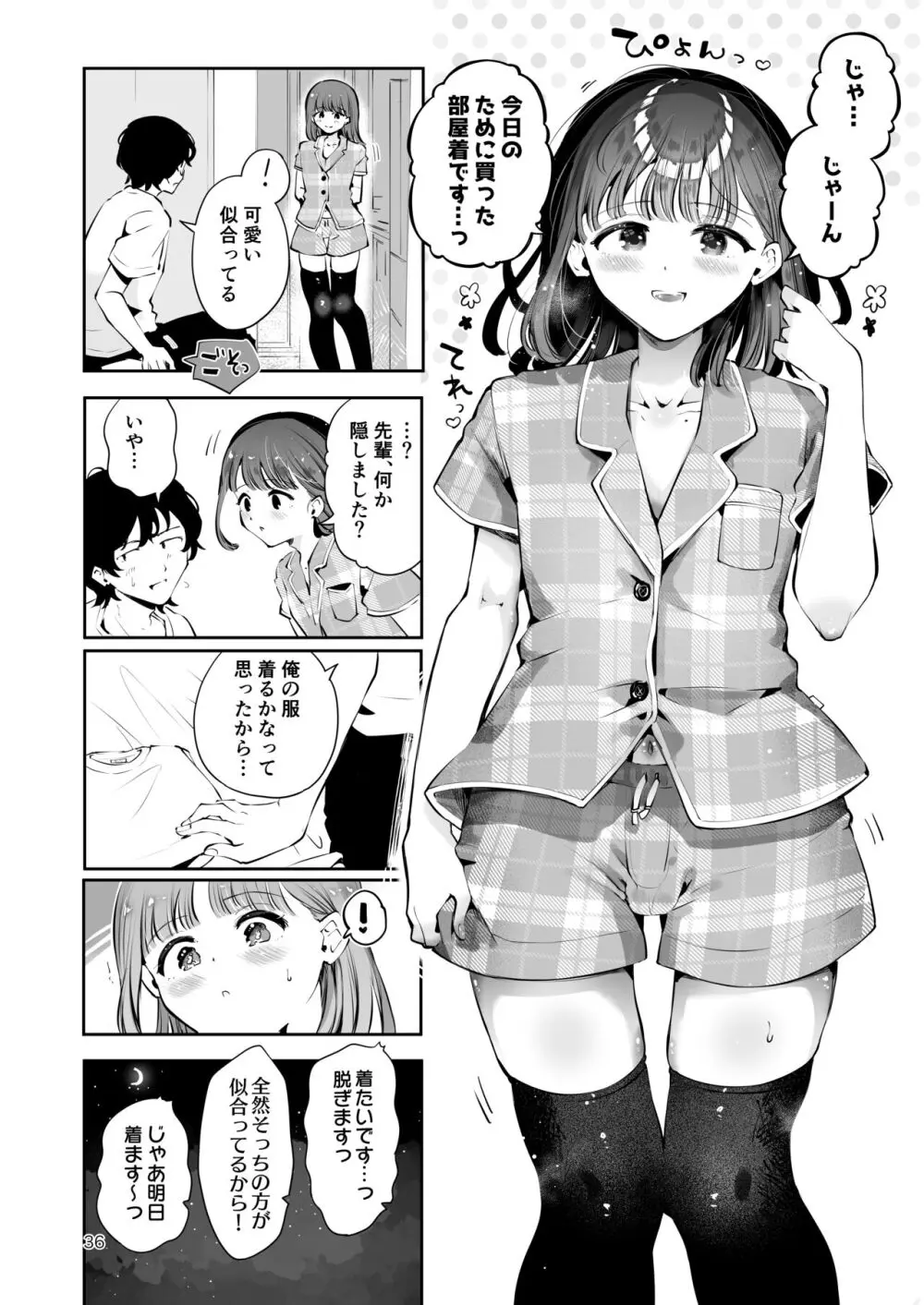 一緒に住んだらしたい事 - page34