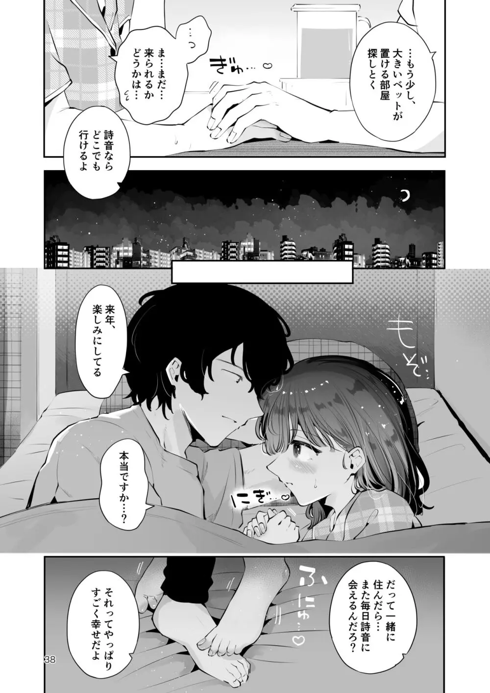 一緒に住んだらしたい事 - page36