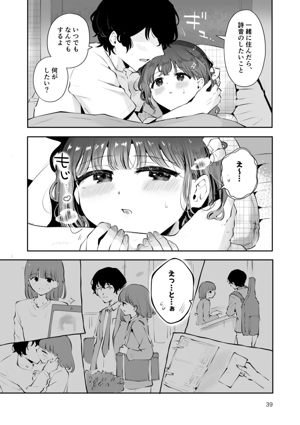 一緒に住んだらしたい事 - page37