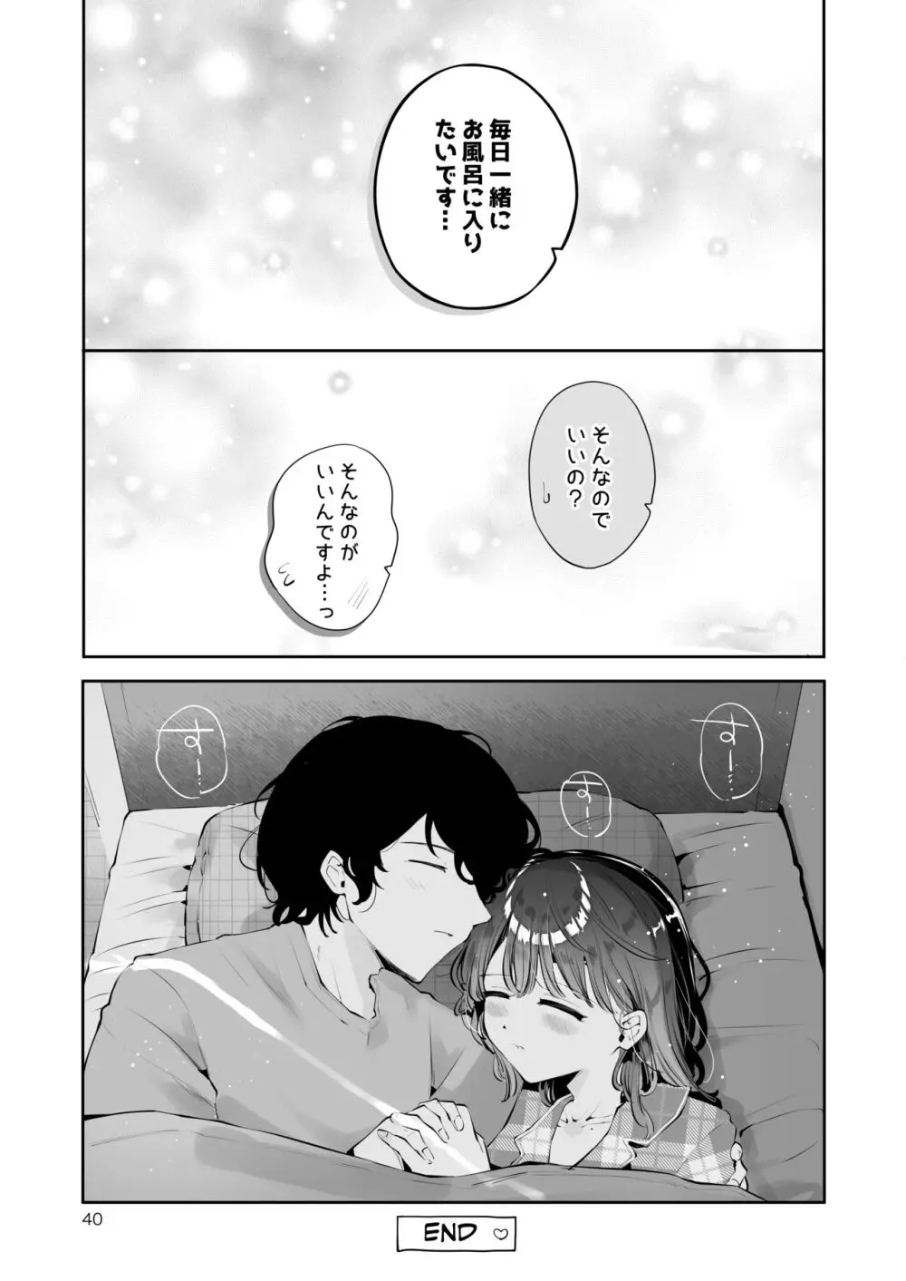 一緒に住んだらしたい事 - page38