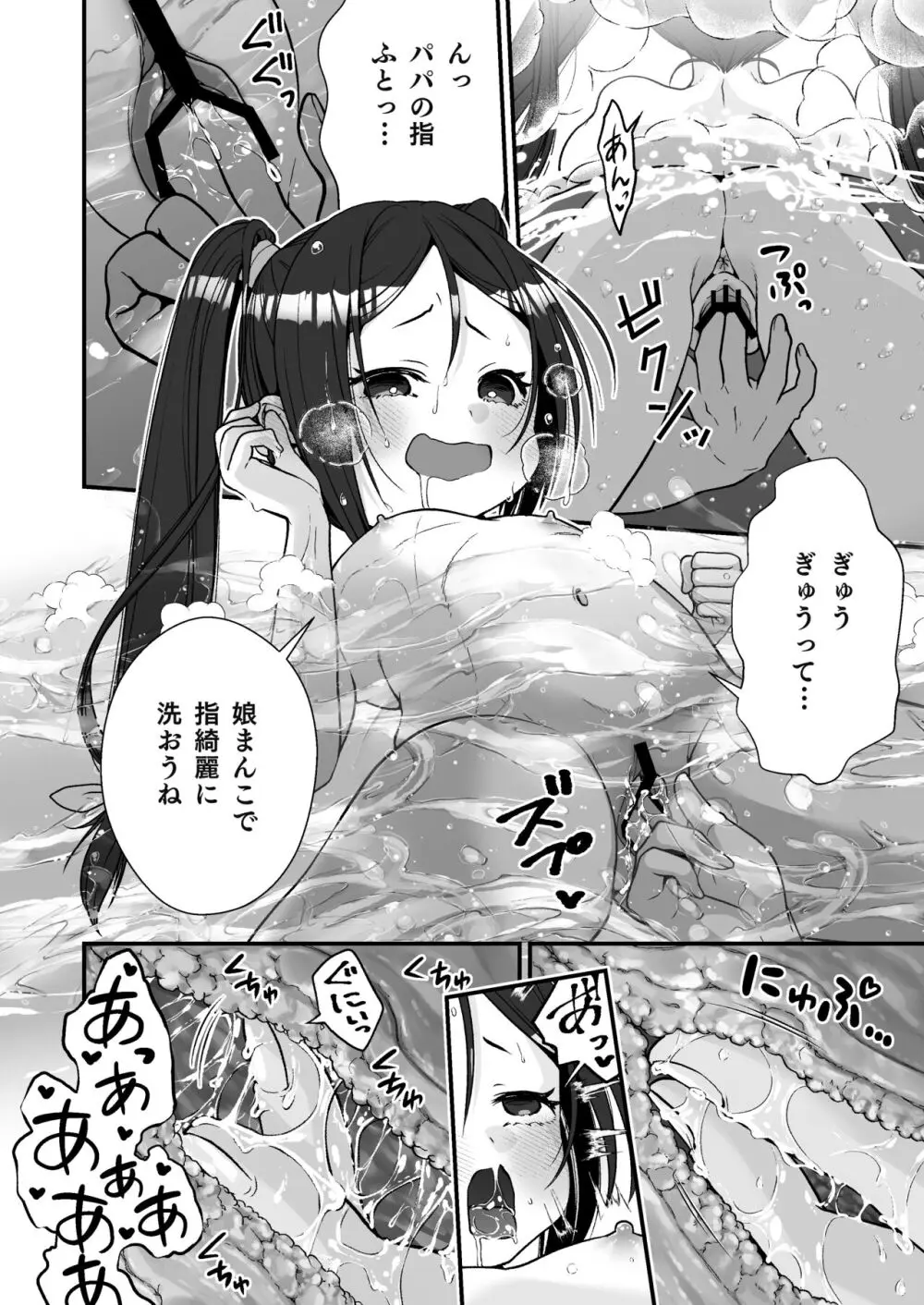 小さな踊り娘とパパ呼び子作りセックス - page13