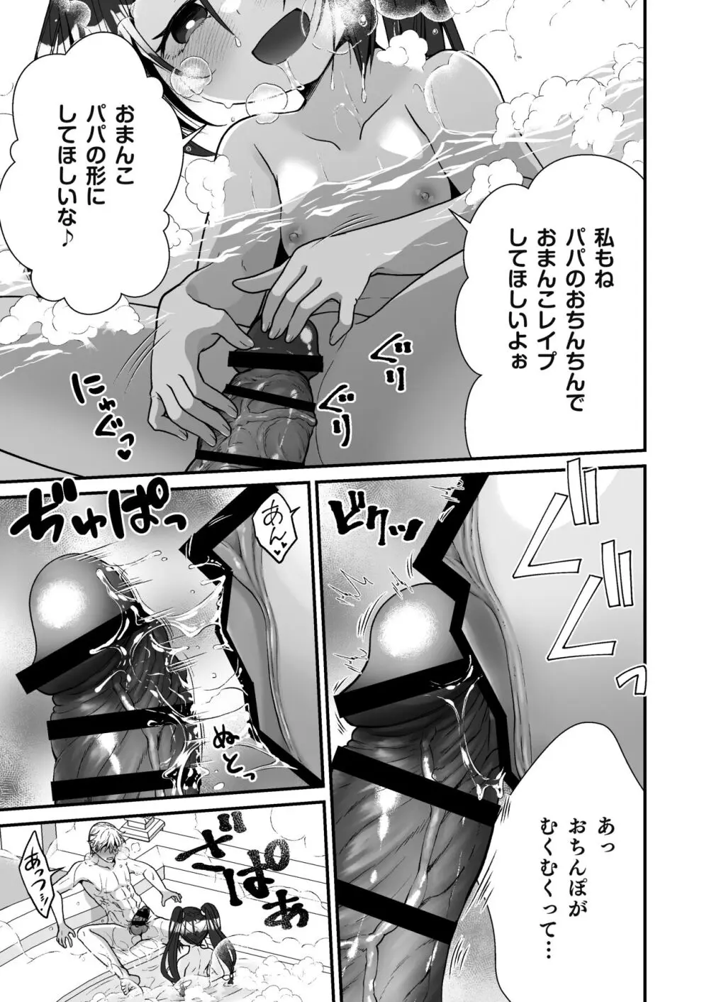 小さな踊り娘とパパ呼び子作りセックス - page16