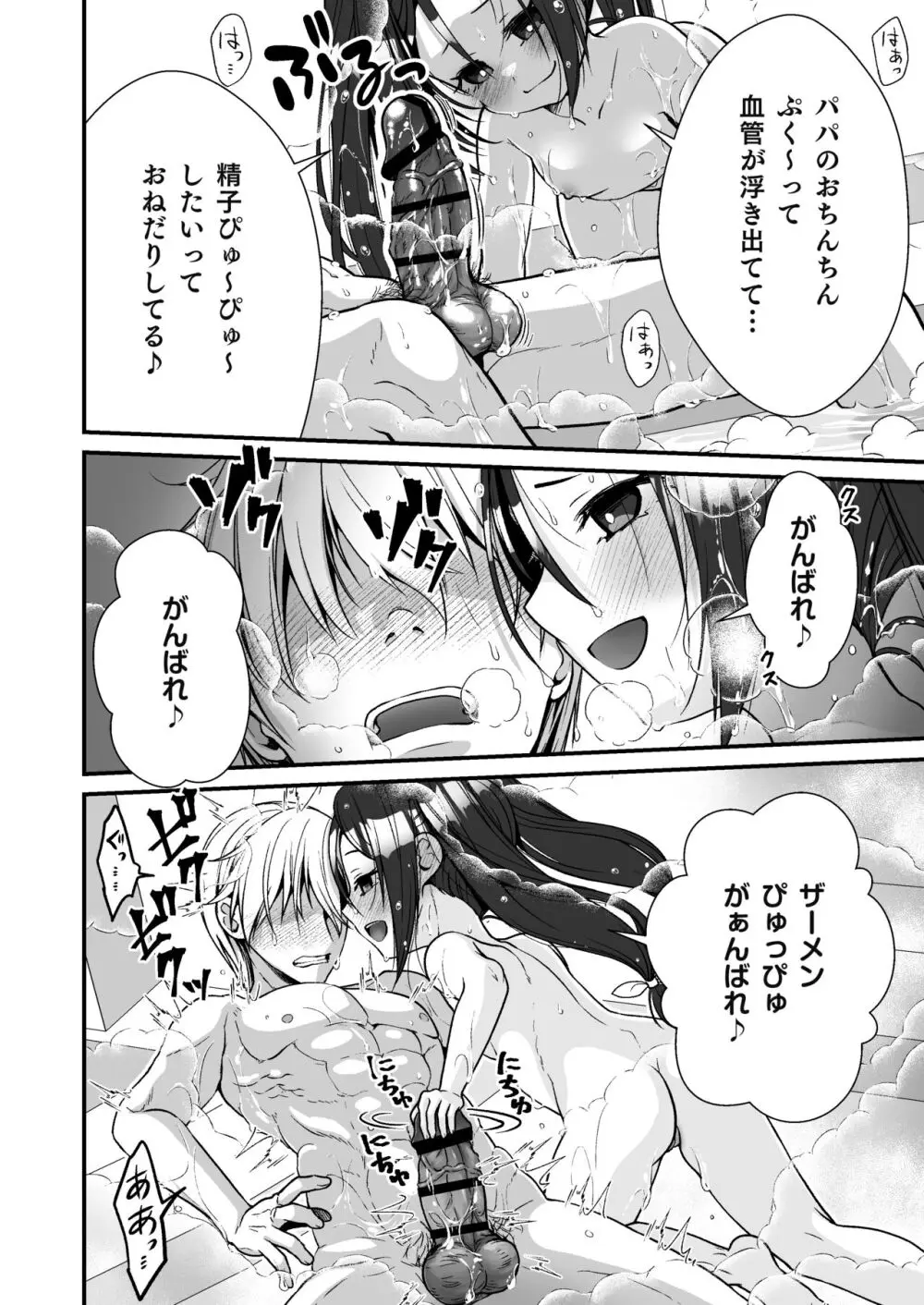 小さな踊り娘とパパ呼び子作りセックス - page17