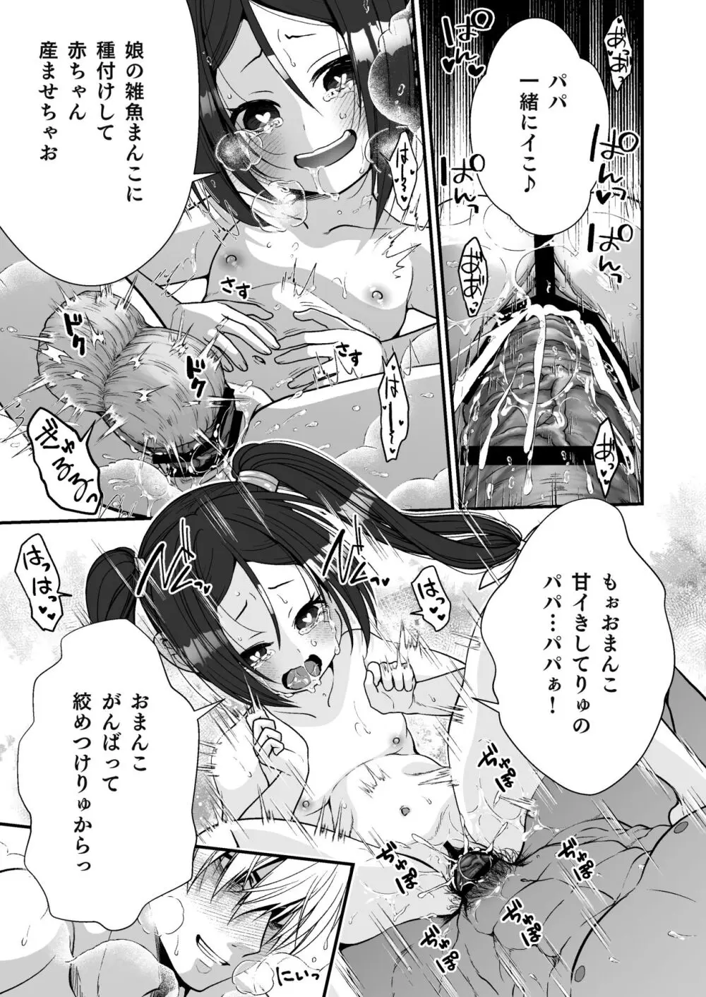 小さな踊り娘とパパ呼び子作りセックス - page28