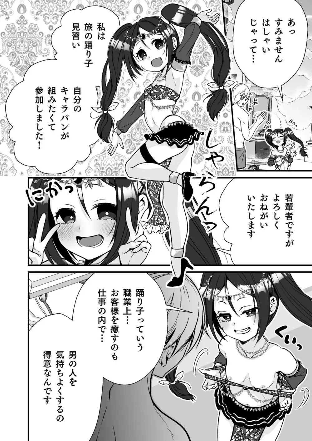 小さな踊り娘とパパ呼び子作りセックス - page3