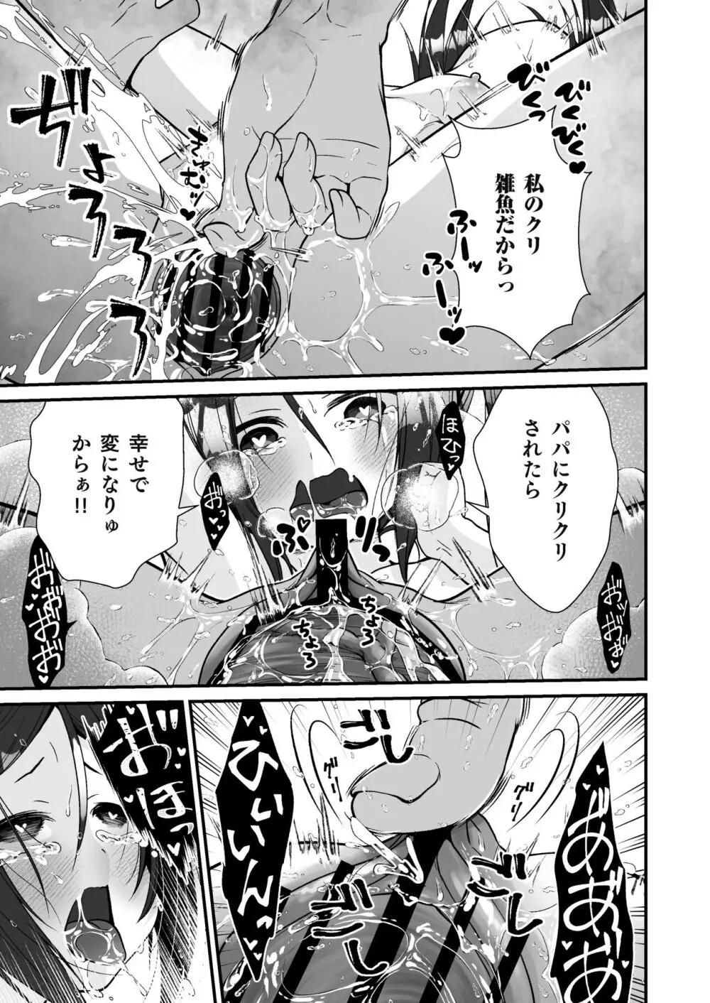 小さな踊り娘とパパ呼び子作りセックス - page30