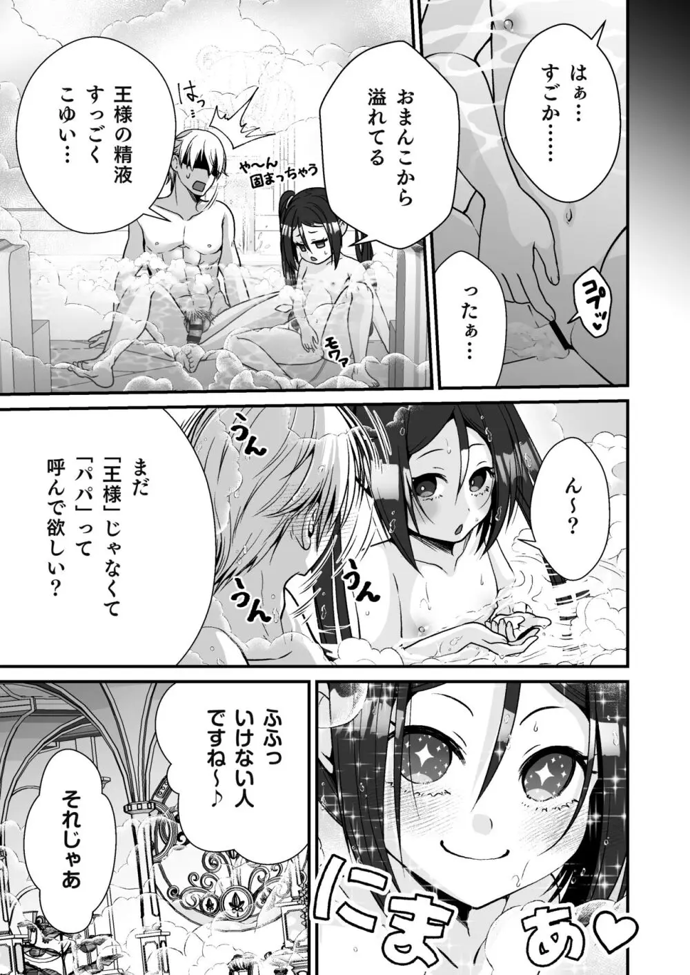 小さな踊り娘とパパ呼び子作りセックス - page32