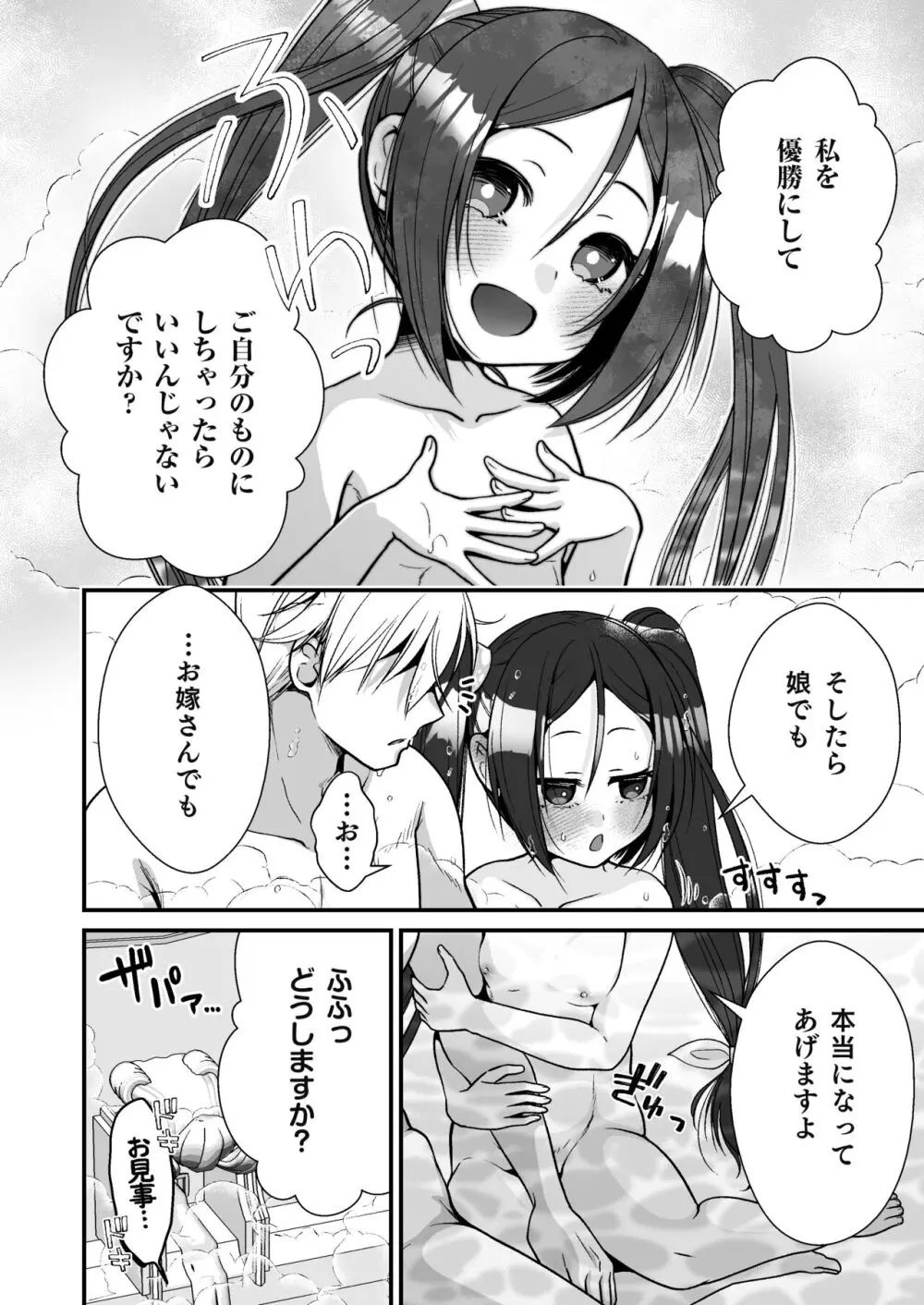 小さな踊り娘とパパ呼び子作りセックス - page33