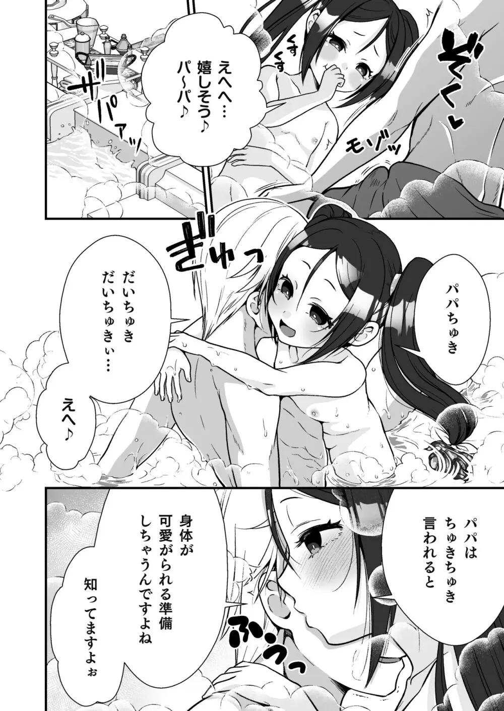 小さな踊り娘とパパ呼び子作りセックス - page5