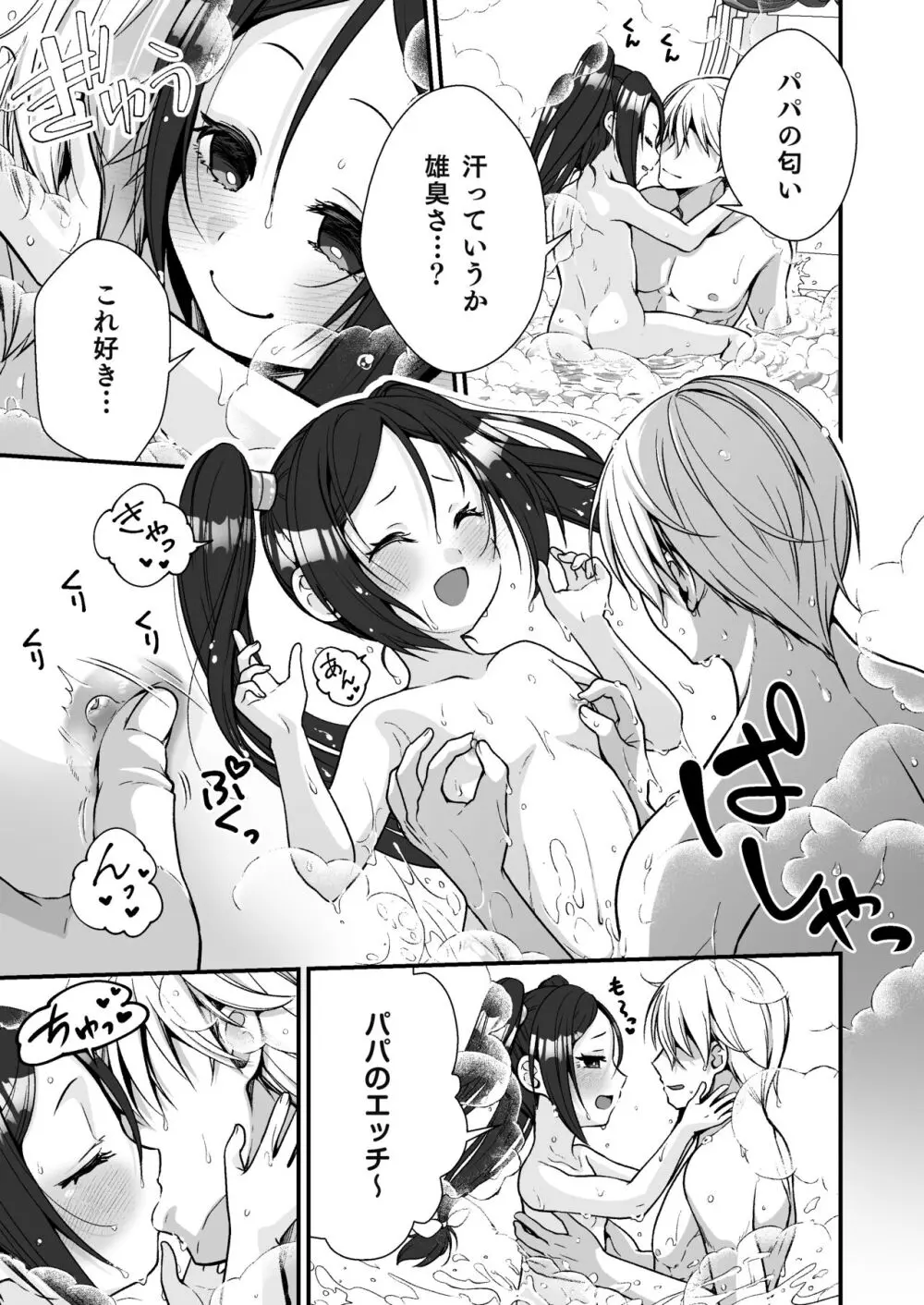 小さな踊り娘とパパ呼び子作りセックス - page6