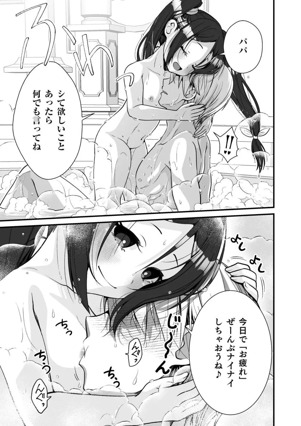 小さな踊り娘とパパ呼び子作りセックス - page8