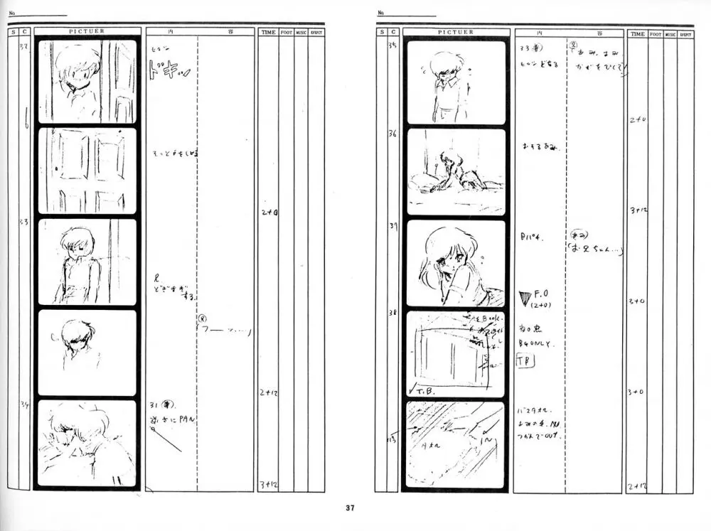 くりいむレモン 絵コンテ･設定資料集 PART1 ｢媚･妹･Baby｣ ＆ PART5｢亜美･AGAIN｣ - page35