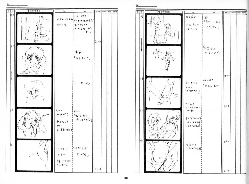 くりいむレモン 絵コンテ･設定資料集 PART1 ｢媚･妹･Baby｣ ＆ PART5｢亜美･AGAIN｣ - page36