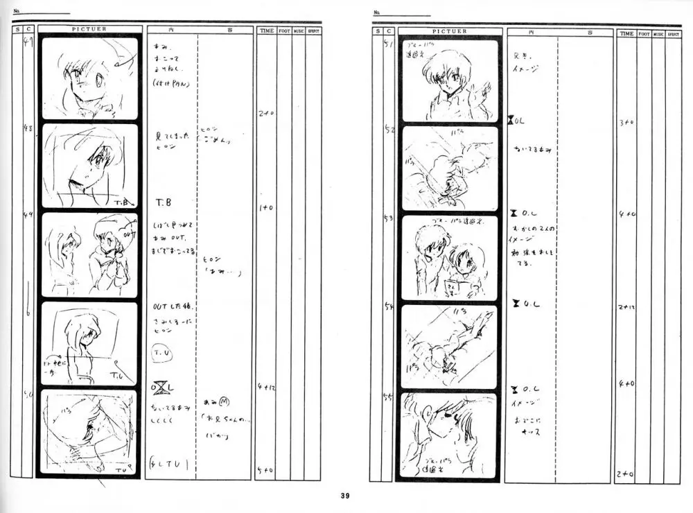 くりいむレモン 絵コンテ･設定資料集 PART1 ｢媚･妹･Baby｣ ＆ PART5｢亜美･AGAIN｣ - page37